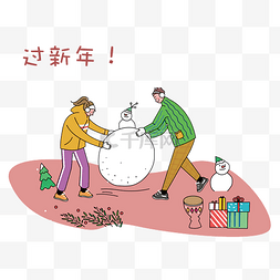 欢乐庆祝新年