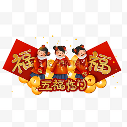 铜钱福字图片_2019农历春节新年祝福儿童