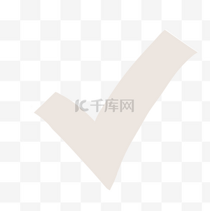 手绘对号素材图片免费下载-千库网