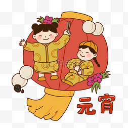 元宵节灯笼小朋友祝福插画免抠元