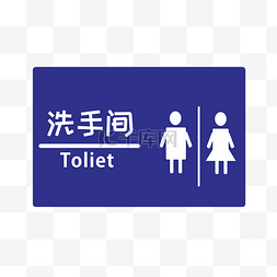 厕所专用图片_男女厕所矢量标志