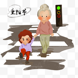 重阳节老人小孩图片_重阳节关爱老人手绘插画压马路