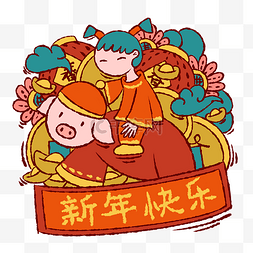 矢量金元宝图片_手绘卡通矢量猪年新年快乐