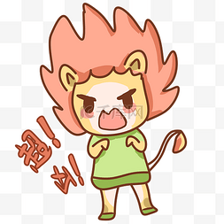 狮子表情超凶插画