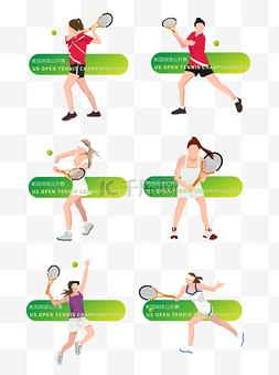 矢量插画合集图片_美国网球公开赛网球比赛人物矢量