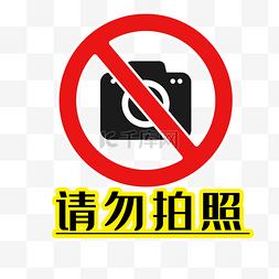 深圳地铁图片_请勿拍照地铁标识大全