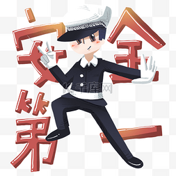 插画交警图片_手绘交通安全插画