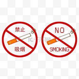 警示吸烟图片_涂鸦风格禁止警示类标识之禁止吸