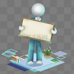 小人白色图片_商务风3D白色小人手持文字框