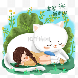 世界睡眠日女生图片_世界睡眠日春天女孩与猫睡觉