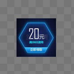 优惠券图片_科技发光优惠券模板淘宝天猫促销