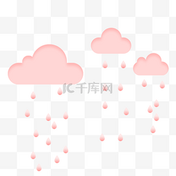 扁平卡通粉红色的云朵下雨矢量图