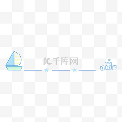 分割线蓝色图片_手绘城堡和船分割线