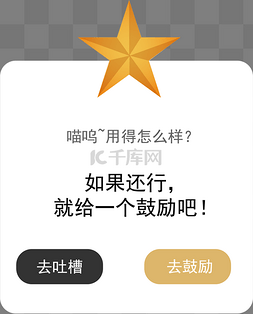 app信心列表图片_用户评价弹窗界面设计