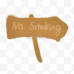 禁烟设计素材图片_世界无烟日公益广告牌设计