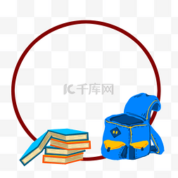 学习用品书包图片_手绘卡通学习用品装饰边框