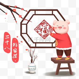 农历新年春节习俗手绘图片_春节习俗手绘站在凳子上贴窗花免