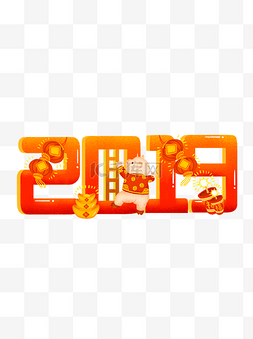 2019春节贺岁图片_手绘创意2019猪年场景艺术字系列