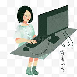 办公室文员图片_商务办公电脑插画