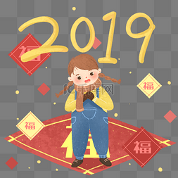 卡通可爱2019年新年元旦福字插画