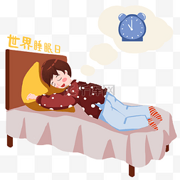 世界睡眠日