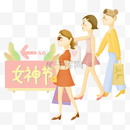 促销海报购物图片_三月女生节女神节女生购物促销海
