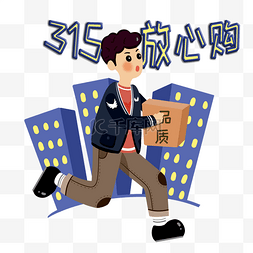 买放心药图片_放心购的小男孩插画