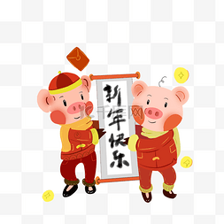 猪年新年拜年