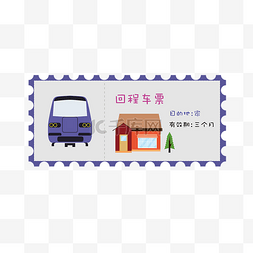 淡紫色方格图片_淡紫色的火车票插画