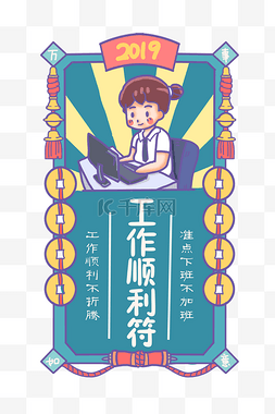 符咒画法图片_工作电脑新年签祝福咒