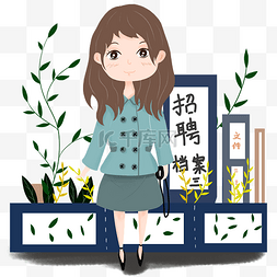 蓝色人才图片_手绘招聘档案插画