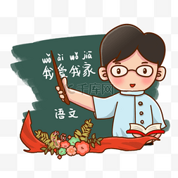 教师节男老师图片_教师节9月10日学校