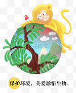 地球环保插画风小动物金丝猴