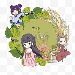 24节气创意图片_创意二十四节气芒种插画