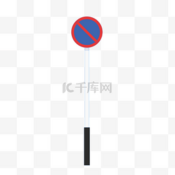 交通标志矢量图片_矢量交通标志禁止通行标志