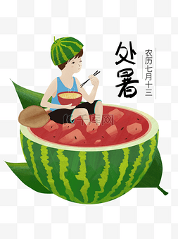 处暑西瓜人物手绘插画素材