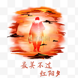 夕阳红图片_最美不过夕阳红人物