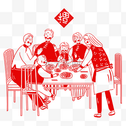 红色剪纸图图片_春节红色喜庆全家人吃饭免抠图