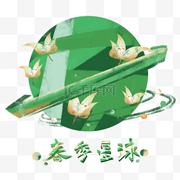 插画扁平风春季星球绿色装饰素材