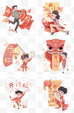 红色新年开门红包图片_手绘开门红合集插画