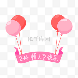 214情人节气球图片_挂起的情人节气球插画