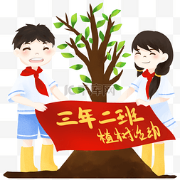 红色的红领巾图片_ 植树活动学生