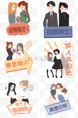 我们吧图片_招聘人物合集插画