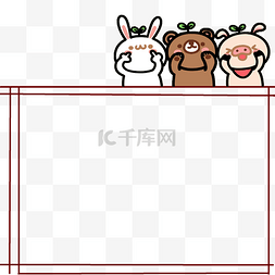 三只图片_三只动物边框插画