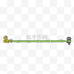 小竹子卡通图片_竹子和小蛇分割线