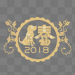 2018春节福字图片_2018狗年金色剪纸卡通春节矢量设