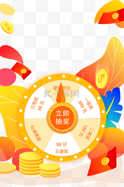 双十二抽奖转盘