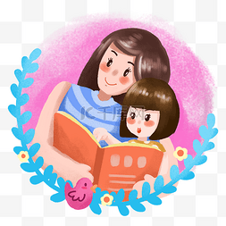 读书女生图片_母亲节卡通母女幸福生活之一起看