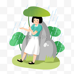 清明赏雨图片_清明打树叶遮雨女孩插画