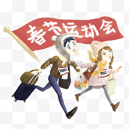 红色奔跑的人图片_春节运动会人物插画